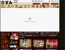 Tablet Screenshot of gero-fugaku.com